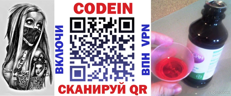 наркотики darknet наркотические препараты Кодеин Purple Drank Богородск